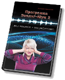 Книга Эколог-Шум 2