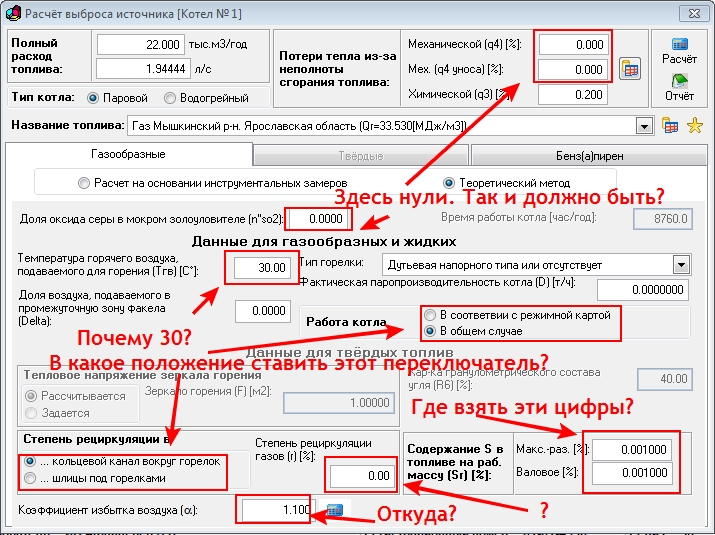 Мини видеокурс "Как рассчитать выбросы от котельной на программе"?