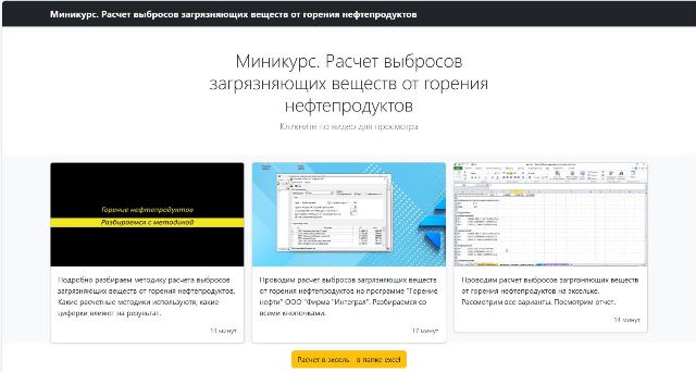 Мини видеокурс Расчет выбросов от горения нефтепродуктов + расчет в эксель