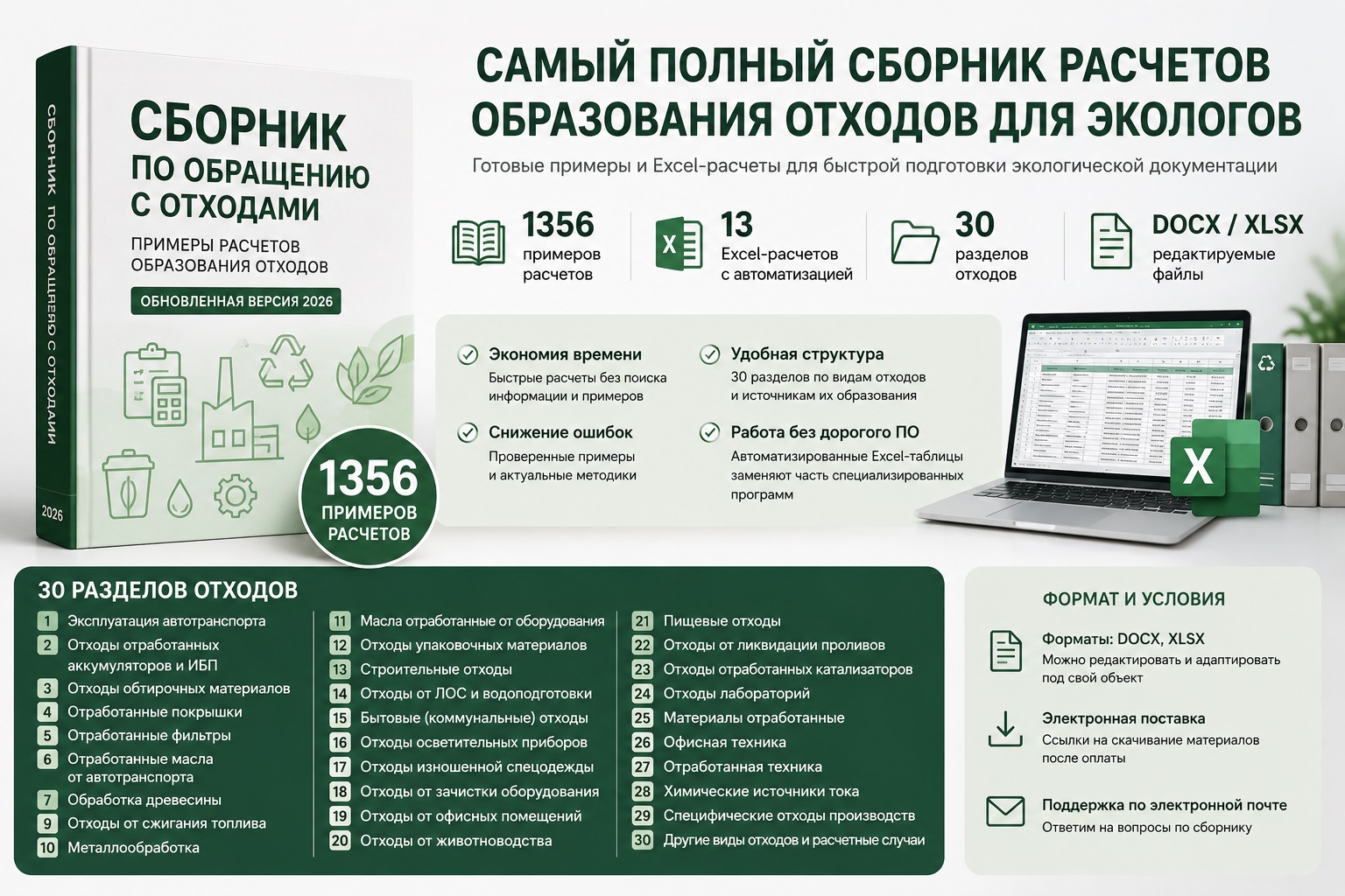 База расчетов образования отходов 2026