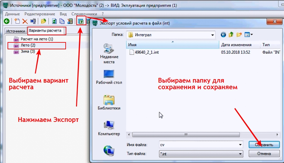 Экспорт варианта расчета в УПРЗА "Эколог"