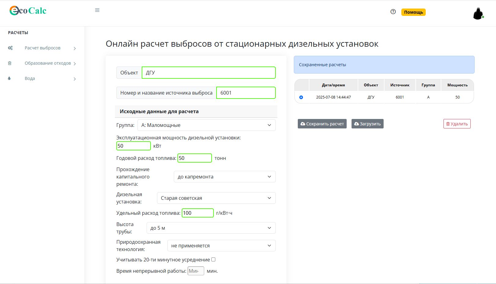 Как провести расчет выбросов от дизельных установок