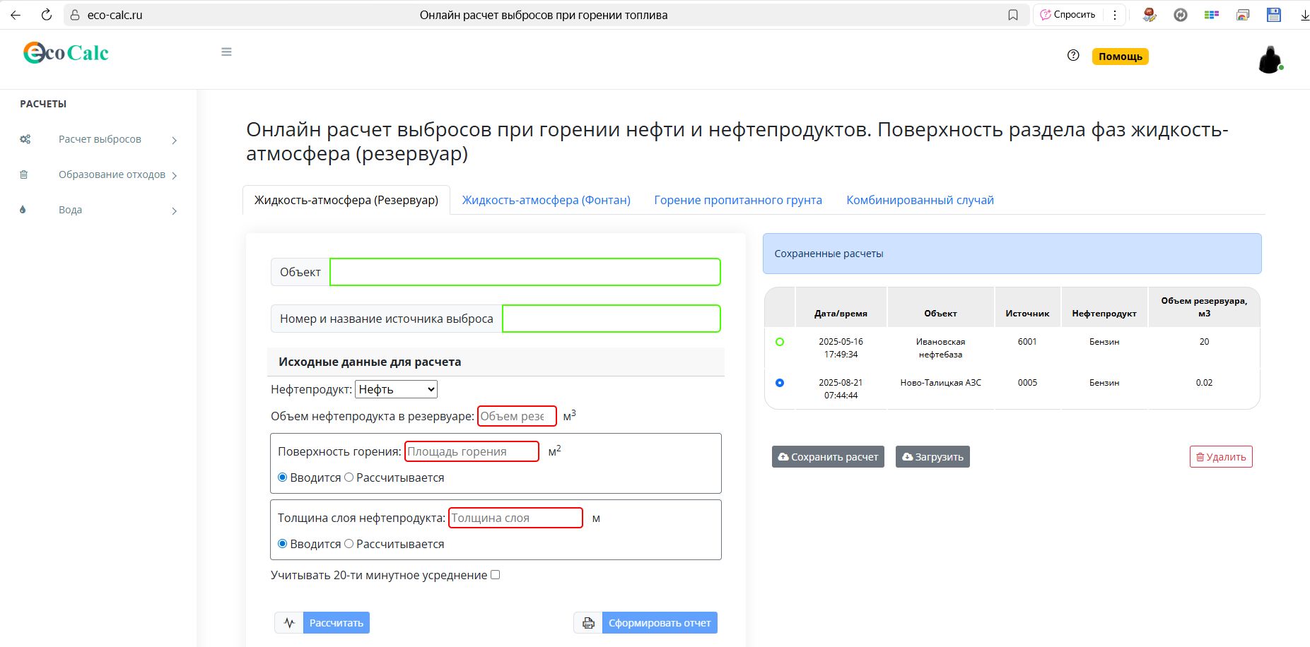 Как рассчитать выбросы от горения нефти и нефтепродуктов без использования ненормативной лексики
